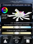 Потолочная светодиодная люстра 80W, белый, LED с RGB подсветкой Natali Kovaltseva LED LAMPS 81406