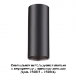 Накладной точечный светильник Novotech Unite 370533 (220V)