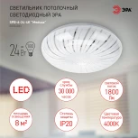 Потолочный светильник светодиодный ЭРА SPB-6-24-4K Meduza