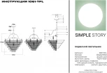 Подвесной светильник Simple Story 1061 1061-7PL