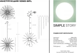 Потолочная люстра Simple Story 1090 1090-9PL