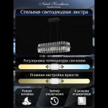 Подвесная люстра светодиодная Natali Kovaltseva Royalton LED LAMPS 81276 с пультом ДУ, моб. приложением 120W, чёрный, LED (регулировка яркости, 220V, на тросе)