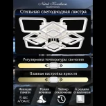 Потолочная люстра светодиодная Natali Kovaltseva Damask LED LAMPS 81170 с пультом ДУ, моб. приложением 240W, белый, LED (регулировка яркости, 220V)