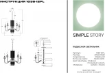 Подвесная люстра Simple Story 1038 1038-12PL (220V, на цепи, свеча)