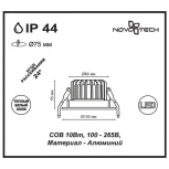 Встраиваемый точечный светильник Novotech Drum 357602 (LED, 220V, IP44)