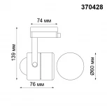 Трековый светильник Novotech Pipe 370428 (220V)