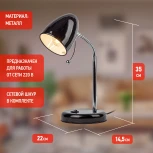 Офисная настольная лампа ЭРА N-116-Е27-40W-BK (220V, выключатель)