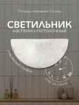 Настенный светильник Мелодия Света WA1N 000059682