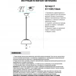 Подвесной светильник Donolux S111005 S111005/1black