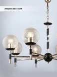 Подвесная люстра Wedo Light Kameliya WD3624/8H-FGD-BK-WT