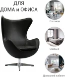 Кресло Bradex Home EGG CHAIR черный, экокожа (RF 0687)