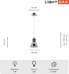 Подвесной светильник Lightera Guaviare LE105L-16C (220V, на проводе, под старину)