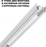 Драйвер для шинопровода в ГКЛ и натяжной потолок Novotech Smal 359215 DRIVE белый IP20 100W 48V