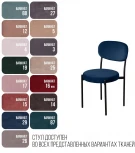Стул Mason, бархат синий 29 Top Concept MASON 76090