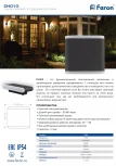 Архитектурная подсветка Feron DH010 11864 (LED, 220V, IP54)