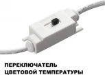 Настенный светильник Novotech Yeso 359402 с переключателем цв.температуры LED 12W 200V 3000/4000/6000K (220V)