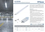 Линейный светильник светодиодный IP65 Feron 32598 (220V)
