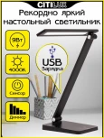 Настольная лампа светодиодная складываемая Citilux Ньютон CL803081 (регулировка яркости, сенсорный выключатель)