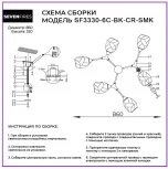 Потолочная люстра Seven Fires Betney SF3330/6C-BK-CR-SMK
