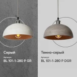 Подвесной светильник PS1N BL101-1P-200 DGR 000039525 Мелодия Света