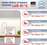 Настенно-потолочный линейный светильник светодиодный ЭРА LLED-01-16W-4000-E (220V)