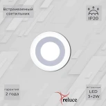 Встраиваемый точечный светильник светодиодный Reluce 70503-9.0-001TM LED3+2W WH/DL+DL (6500K+6500K) (220V, круглые)