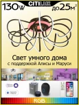 Потолочная люстра светодиодная с голосовым управлением и со смартфона Citilux Джемини Смарт CL229A165E RGB