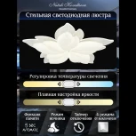 Потолочная люстра светодиодная Natali Kovaltseva Effect LED LAMPS 81118 с пультом ДУ, моб. приложением 160W, белый, LED