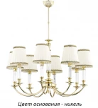 Потолочная люстра Kutek Napoli-new NAP-ZW-8(N/A) (220V)