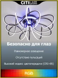 Потолочная люстра светодиодная с голосовым управлением и со смартфона Citilux Джемини Смарт CL229A165E RGB