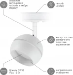 Трековый светильник ЭРА TR47 - GX53 WH (220V, шар)