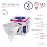 Лампочка светодиодная GU5.3 8W ЭРА LED Lense MR16-8W-860-GU5.3