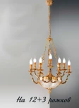 Подвесная большая люстра Nervilamp 231 231/12+3 (220V, на цепи, подсвечник, свеча)