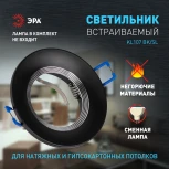 Встраиваемый точечный светильник ЭРА KL107 BK/SL (12V, круглые)