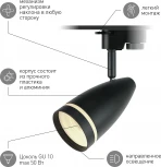 Трековый светильник ЭРА TR49 - GU10 BK (220V)