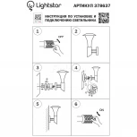Настенный светильник уличный Lightstar Arroto 378637