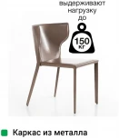 Стул Top Concept Austin, кожа капучино