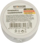 Припой в бобине 20 гр. Stekker 49967