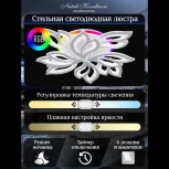 Потолочная люстра Natali Kovaltseva Sand LED LAMPS 81336 160W, белый, LED с RGB подсветкой (220V, пульт управления, управление смартфоном, цветы)