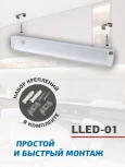 Настенно-потолочный линейный светильник светодиодный ЭРА LLED-01-08W-6500-W