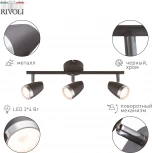 Спот на штанге Rivoli Joyce 6156-703