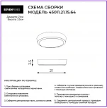 Настенно-потолочный светильник Seven Fires Лусон 45011.21.15.64