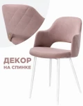 Стул Woodville на металлокаркасе Гутрид прошивка ромбы сзади белый / пыльно-розовый 504179