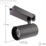 Трековый светильник ЭРА SТR-30-36-40K-B40 (LED, 220V, круглые, IP40)