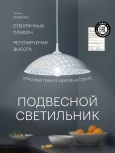 Подвесной светильник Мелодия Света PS1N 000031178