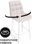 Полубарный стул Алст К крутящийся (Алст К крутящийся молочный / белый) Notta арт.584139