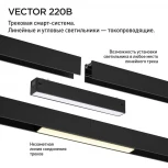 Трековый светильник трехфазный светодиодный Novotech Vector 359934 черный с переключ. цв. темпер. IP20 LED 3000К\4000К\6000К 30W 90-240V