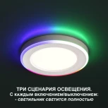 Светильник встраиваемый светодиодный Novotech Span 359009 LED 4000К+RGB 6W+3W SPOT (220V, круглые)