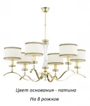 Потолочная люстра Kutek Averno AVE-ZW-8(P/A) (220V)