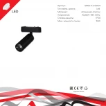 Трековый светильник магнитный светодиодный Reluce 13005-9.3-001UR magnetic LED15W BK (48V)